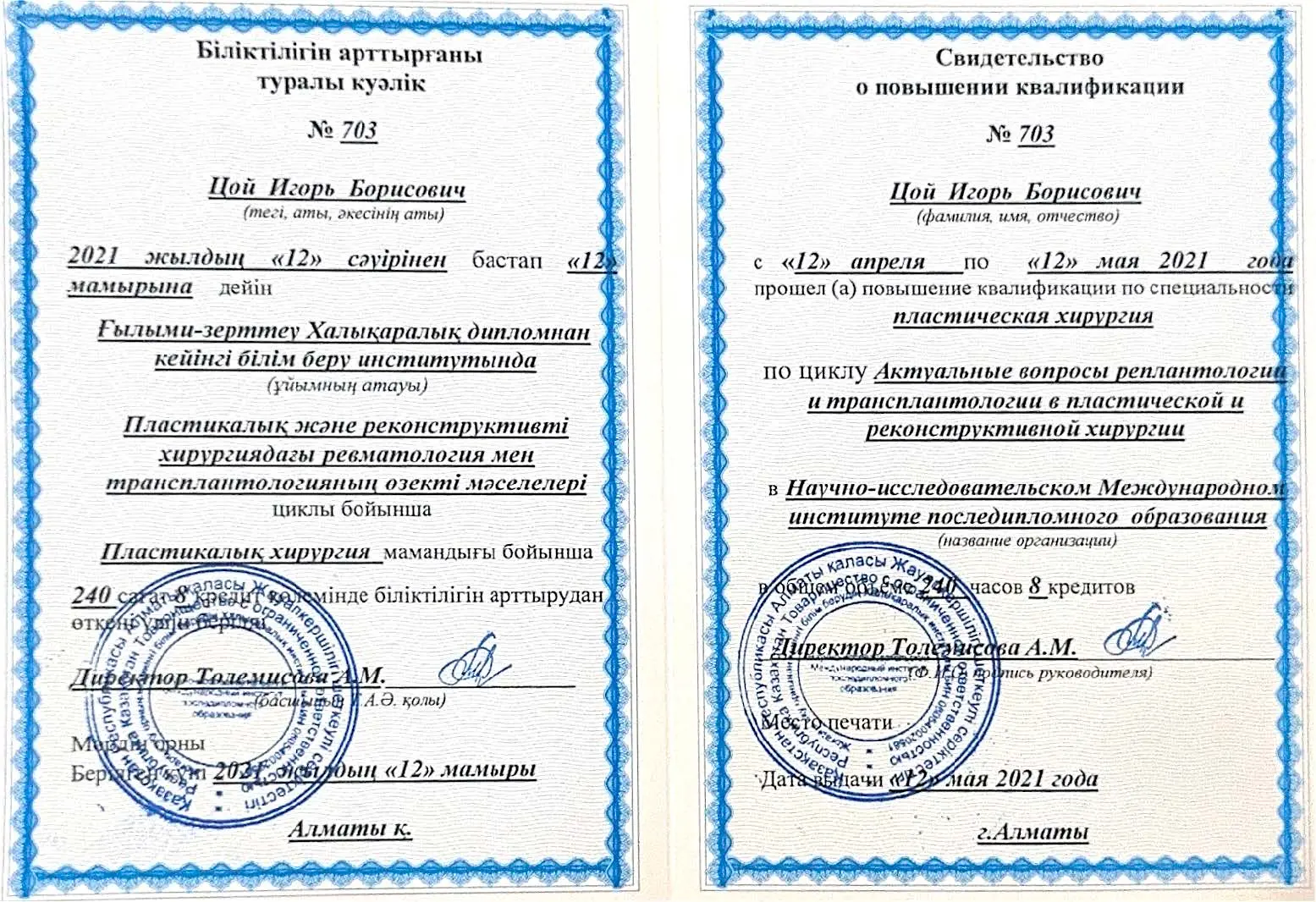 Лицензии Цой Игорь Борисович