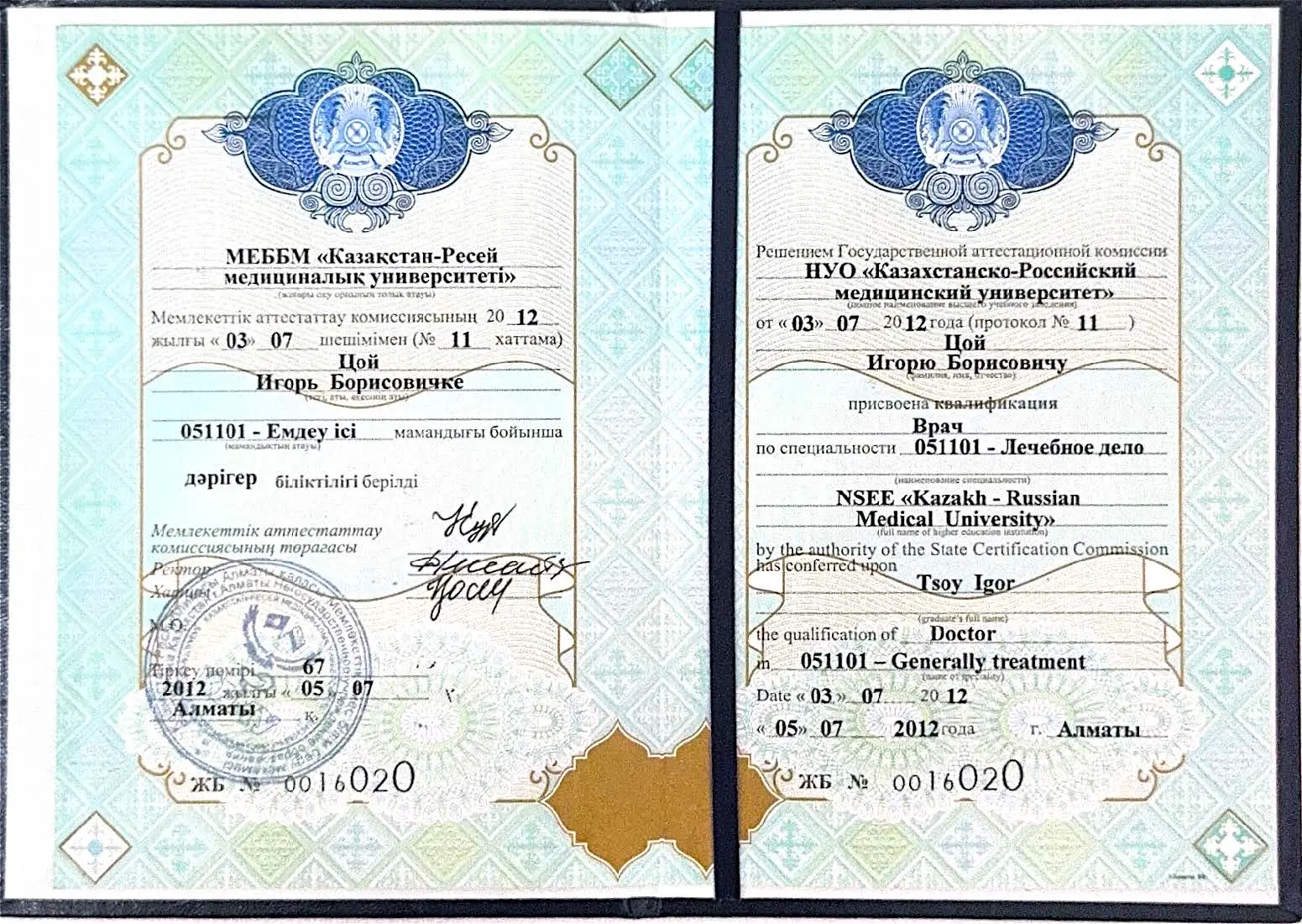 Лицензии Цой Игорь Борисович